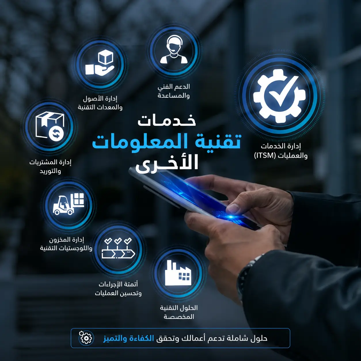 خدمات تقنية المعلومات الأخرى